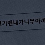 [댓글부탁해] 아니 내 친구 뭐냐