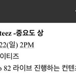 [에이티즈] 22일 라디오있대!!