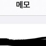 메모에 하<b>이큐</b> 과몰입 댓글달거 적어놓음