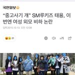 [NCT즌] 누군 서공예 미담뿐 누군 스<b>엠연생</b> 뒷담뿐