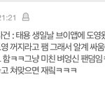 [NCT즌] 이태용 넴<b>드가</b> 단체로 김도영팬게 왜 재리임