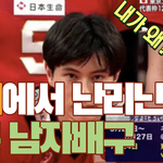 [배구] <b>해외</b>에서 난리난 일본 배구<b>선수</b> ㅋㅋㅋㅋ