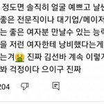 [드루와] 선바팬들이 원하는 선바 여친 <b>조건</b>ㅋㅋ