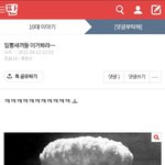 [댓글부탁해] 이 국뽕혐일 내로남불 지<b>린다</b>