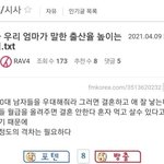 [이것좀봐줘] 펨코.. 흔한 <b>출산률</b> 늘리는법