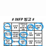 Mbti <b>infp</b>로 바꼈다