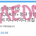 [스키즈] 와 드볼하려면 몇장 <b>사야</b>돼