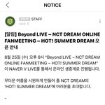 [NCT즌] 야들아 드림 <b>비욘</b>라 공지 뜸 빨리 ㄱㄱ