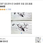 내 <b>검도</b> 면수건 보고 가실 분