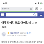 [댓글부탁해] 이거 <b>오르</b>비 ㄹㅇ일까?