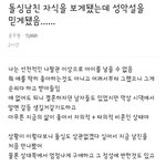 펌) <b>돌싱남친</b> 자식을 보게됐는데 성악설을 믿게됐음......