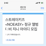 [스키즈] 컴백쇼 <b>생방</b> 아니네???