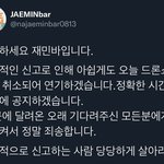 [<b>NCT</b>즌] <b>재민</b>바 공지