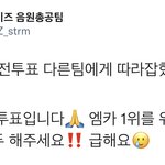[더보이즈] 비상 ‼️ 엠카 <b>사전</b>투표 따라잡혔대