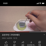 얘들아 포핀쿠킨 <b>가루</b>쿡 기억하니