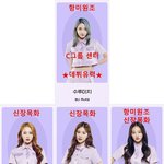 [들어와줘] ❗<b>걸스</b>플래닛 제발 이 사람들 뽑지마❗