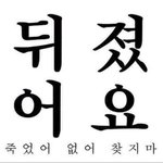[ㅈㄱㄴ] 친구가 없다 쓰벌
