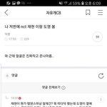 [NCT즌] 이거 <b>진</b>짤까