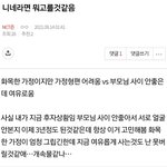 [NCT즌] 가정<b>불화</b>의 원인 1위는 돈임