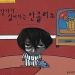 [진격의거인] 새벽 3시..리바이가 보고싶은 시간...