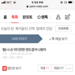 [19] 혐주의) 진짜 ㅈㄴ 큰 편도<b>결석</b>