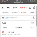[TXT] ㅅㄷ 와 얘들아 팬톡 시간<b>여행</b>하는 법 알아옴
