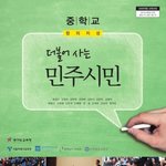 간접<b>민주</b>주의<b>사회</b>에서는 투표를 잘해야 한다.