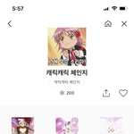 캐캐체 <b>임티</b> 나왔었네??