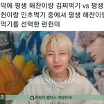 [NCT즌] 런쥐니도 <b>민초</b>는 아니었나봐