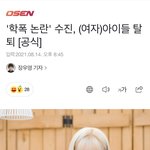 [댓글부탁해] 아이들 서수진 <b>탈퇴</b>했대