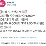 [스키즈] 우리 <b>컴백쇼</b> 시간 변경됐다!!