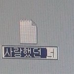 [댓글부탁해] 진짜 한번 제대로 아프고나니까
