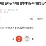 [NCT즌] 4단계에 <b>룸빵</b>다닌 이태용앰 심리