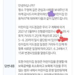 <b>보육</b>교사가 어린이집 신고합니다 제발 아이들을구해주세요