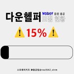 [스키즈] 다운<b>헬퍼</b> 지원한 테이 들어와봐!