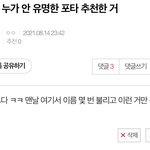 [NCT즌] 포타 추천 이거