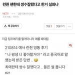 [NCT즌] <b>남</b>의 영통 후기 퍼와서 왜 어그로 끄냐
