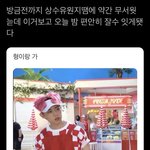<b>상수</b>유원지 무서운 애들 이거 봐