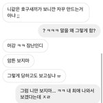 아니 나 걸플 보는데 ㅈㄴ 욕 먹음 친구한테