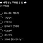 <b>나의</b> 새학기 루틴^^