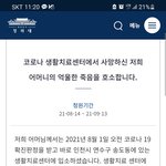 [이것좀봐줘]"코로나19로 생활치료센터에서 사망" 관련 국민<b>청원</b>...