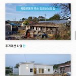 독립운동가 <b>후손</b>분들 집 드디어 바뀜