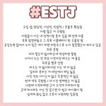 근데 왜 <b>estj</b>는