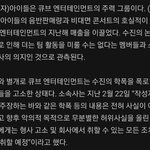 [엔터톡] <b>수진</b> 이렇게 된같은데?
