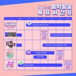 [스키즈] 잊지<b>말자</b>! 음방 시간표!