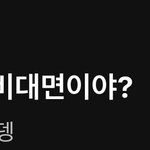 [NCT즌] <b>학식들</b>아 너네 비대면이야?