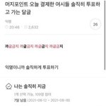 [이것좀봐줘] 토악질나오는 <b>여시</b> 머지포인트 근황
