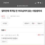 [NCT즌] 어후 또라이 그냥 정신병 걸렸나보네