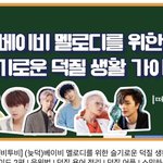 [BTOB] 아가멜 덕질 <b>생활</b> 가이드 2편 올라왓다!!