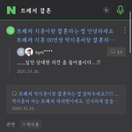 [모두드루와] 트레저 <b>지훈</b>과 결혼하는 법ㅋㅋ